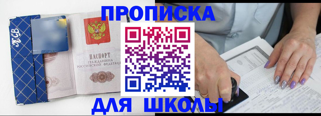 прописка ребенка в Исилькуле